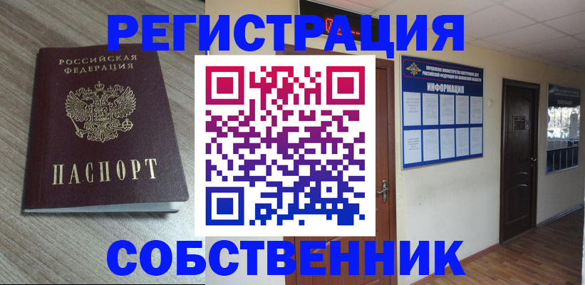 прописка в квартире в Семилуках