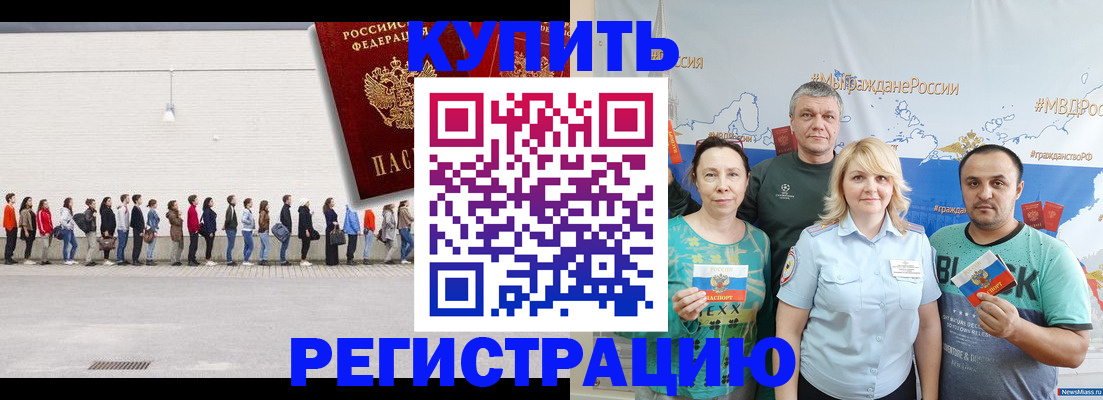 прописка законно в Семилуках